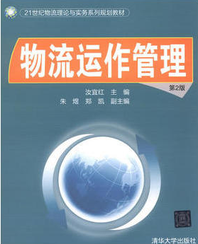 2024年上海成人自考本科新版教材《运作管理03619》封面图