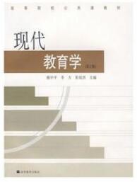 2024年广东自考本科教材《教育学(二)00442》封面图