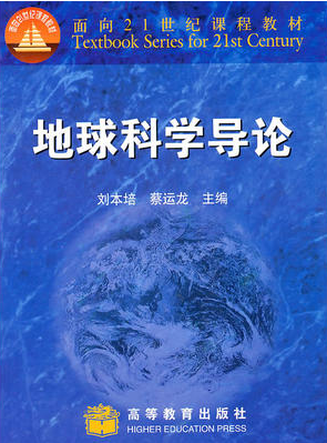 2024年河南自考本科书籍《地理科学导论02100》封面图