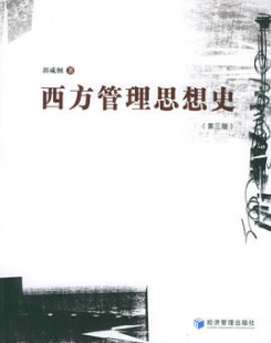 2022年内蒙古高自考本科书籍《管理思想史06088》封面图