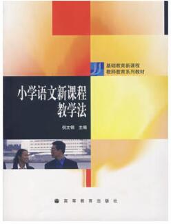 2024年广东成人自考本科新版教材《语文教育学导论07824》封面图