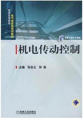 2022年广东成人自考本科书籍《机电传动与控制技术01102》封面图