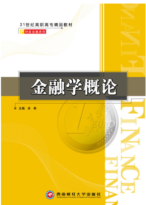 04762_金融學概論_教材書籍