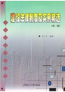2024年广东高自考本科指定教材《建筑法规06936》封面图
