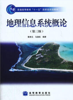 2022年河南成人自考本科新教材《计量地理与地理信息系统02103》封面图
