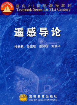 2022年河南自考本科书籍《遥感概论02102》封面图