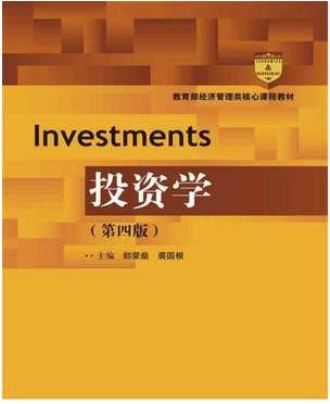 2022年广东成人自考本科新版教材《投资学原理07250》封面图