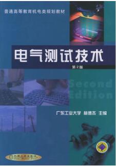 2022年广东高自考本科新教材《检测与转换技术02293》封面图