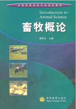 2022年山西高自考本科新教材《畜牧学00133》封面图