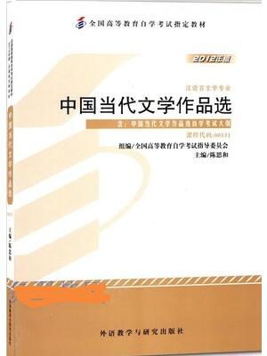2020年江西00531中国当代文学作品选自考教材怎么购买？