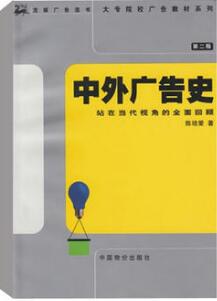 2024年北京高自考本科教材《广播电视广告00639》封面图