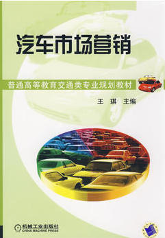2024年北京自考本科新教材《汽车营销技术05871》封面图