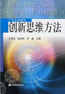 2022年北京自考本科新教材《创新思维学10096》封面图