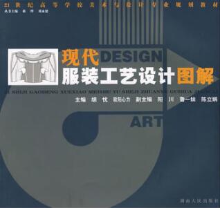 2024年湖南高自考本科教材《服装工艺学技法10912》封面图
