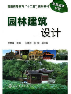 2024年湖南自考本科指定教材《园林建筑学10383》封面图