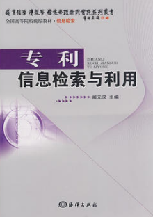 2022年湖南成人自考本科新版教材《知识产权信息资源管理及应用06622》封面图