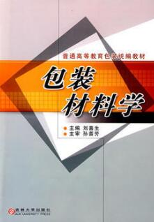 2022年湖南成人自考本科新版教材《包装材料04463》封面图