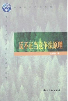 2022年湖南成人自考本科教材《反不正当竞争法06620》封面图