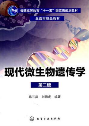 2022年湖南高自考本科教材《微生物遗传与育种06709》封面图