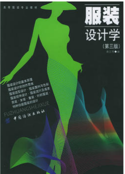 2022年湖南自考本科新版教材《服装设计05334》封面图