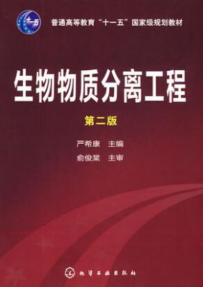2022年湖南成人自考本科书籍《生化分离工程05972》封面图