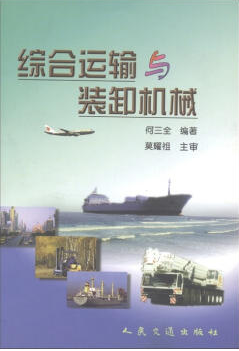 2022年湖南成人自考本科新版教材《综合运输与装卸机械10369》封面图