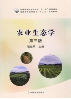 2024年湖南成人自考本科新版教材《农业生态学06215》封面图