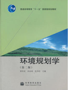 2024年湖南自考本科新版教材《环境规划与管理06610》封面图