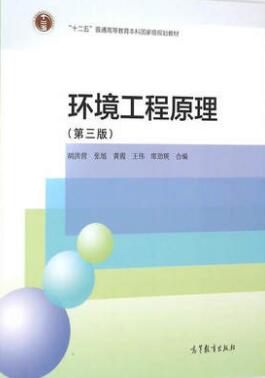 2024年湖南成人自考本科指定教材《环境工程导论04526》封面图