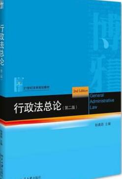 2022年湖南高自考本科新版教材《行政法学总论06907》封面图