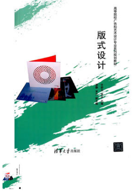 2024年湖南高自考本科新版教材《版面设计05550》封面图