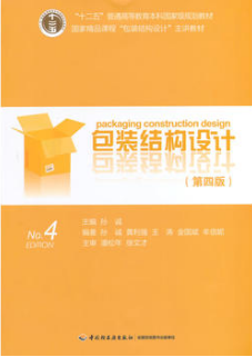 2022年湖南自考本科书籍《包装工艺与设计05548》封面图