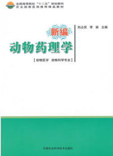 2022年湖南自考本科教材《动物药理学08858》封面图