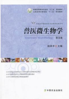 2024年广东自考本科新版教材《兽医微生物学02785》封面图