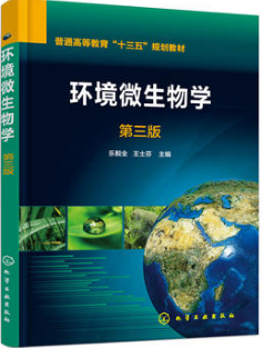 2024年广东自考专科新版教材《环境微生物学04525》封面图