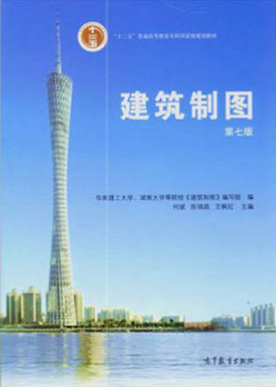 2024年广东自考本科新版教材《建筑制图03823》封面图