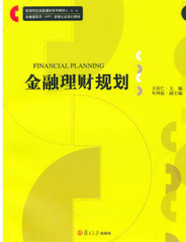 2022年上海成人自考本科新版教材《金融理财规划12327》封面图