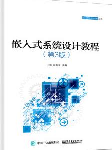 2024年广东成人自考本科新版教材《嵌入式系统设计12575》封面图