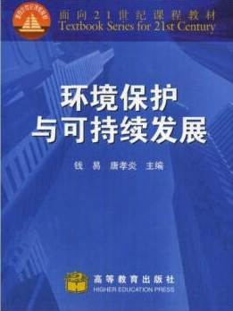 2024年广东成人自考本科指定教材《区域可持续发展05162》封面图