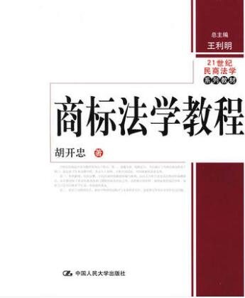 2022年广东成人自考本科新版教材《商标管理11348》封面图