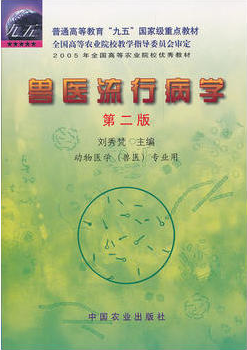 2024年广东成人自考本科指定教材《动物流行病学04797》封面图