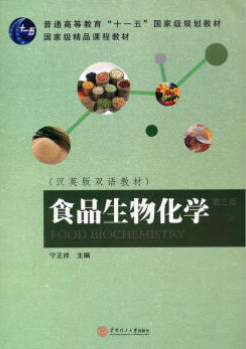 2024年湖南自考本科新版教材《生物化学(二)02634》封面图