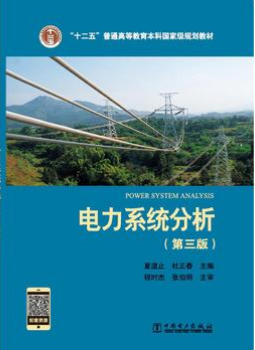 2024年湖南自考本科书籍《电力系统分析02310》封面图