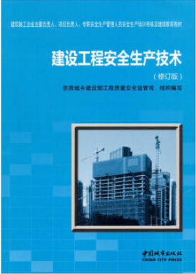 2024年湖南高自考本科指定教材《建筑工程安全技术12154》封面图