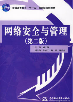 2022年湖南自考本科新版教材《信息与网络安全管理03344》封面图