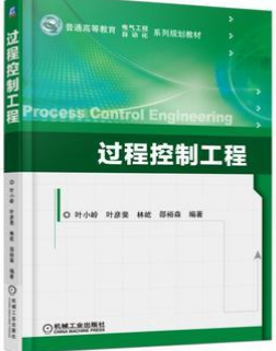 2022年湖南自考本科书籍《工业自动化仪表与过程控制02299》封面图