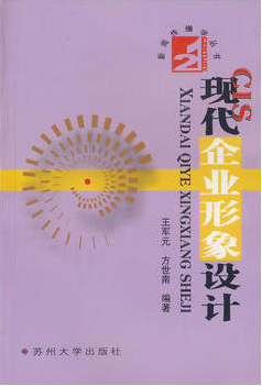 2024年广东成人自考本科新版教材《企业形象设计(CIS)07072》封面图