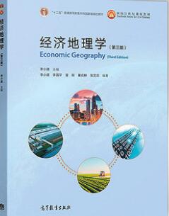 2022年江苏自考本科指定教材《经济地理学导论02099》封面图