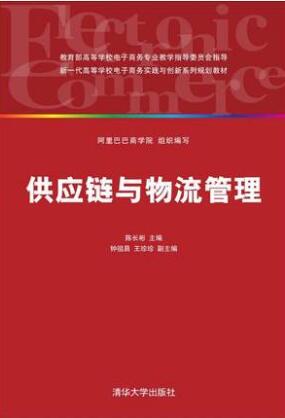 2022年江苏成人自考本科书籍《供应链与企业物流管理07006》封面图
