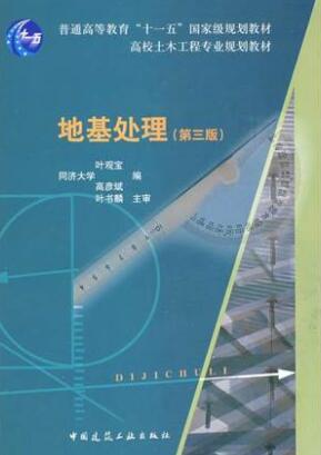 2022年江苏高自考本科新版教材《地基处理技术06006》封面图